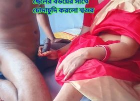 Father-in-law had sexual intercourse with his son's wife.Clear Bengali audio.